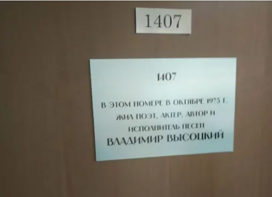 В ростовском отеле «Дон-Плаза» установили памятную табличку на номере, где останавливался Высоцкий 
