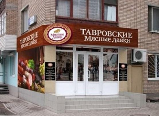 Магазин Тавр Ростов На Дону Режим Работы Магазин Тавр Ростов На Дону Режим Работы